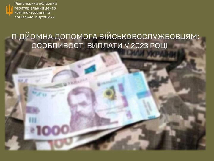 Допомога військовослужбовцям: особливості виплати у 2023 році