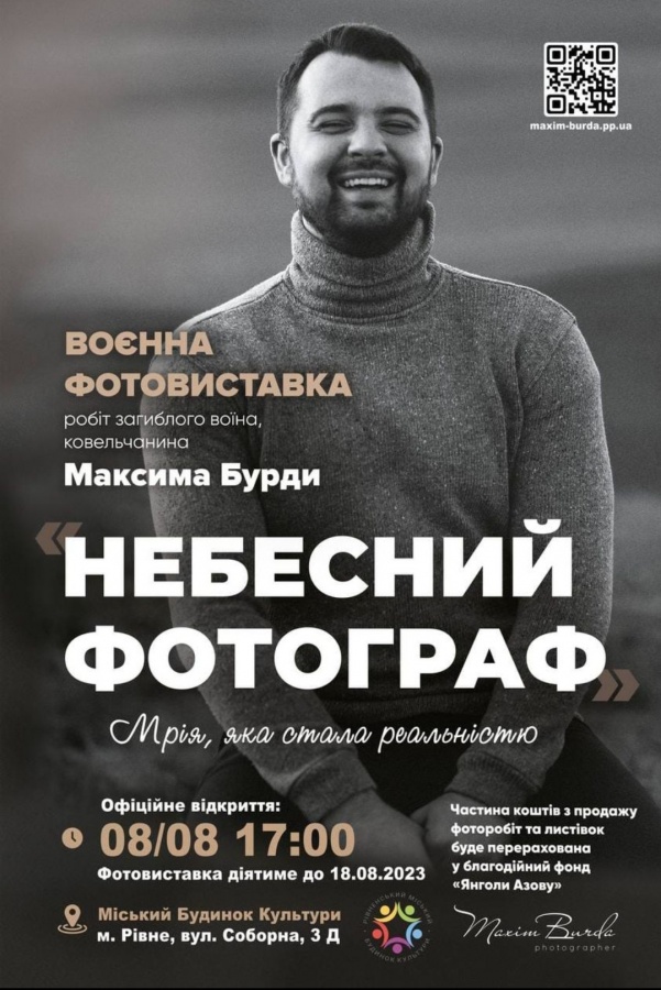 У Рівному відбудеться відкриття воєнної фотовиставки " НЕБЕСНИЙ ФОТОГРАФ"