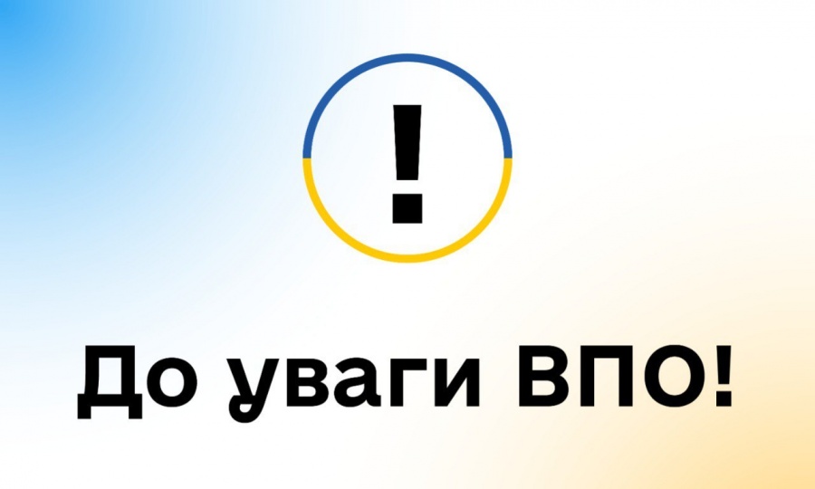 До уваги внутрішньо переміщених осіб