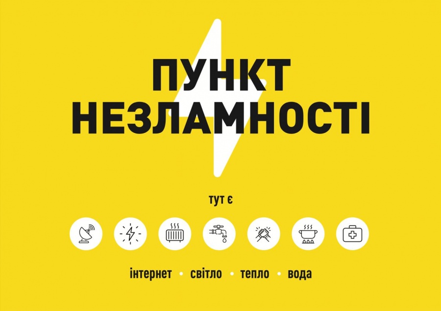 З 1 жовтня на Рівненщині відновлять роботу Пункти незламності
