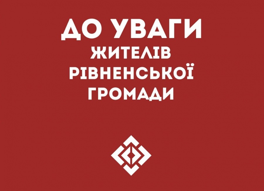 До уваги жителів Рівненської громади щодо неприємного запаху з вулиці