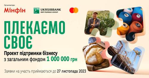Стартував новий проєкт для підтримки бізнесу