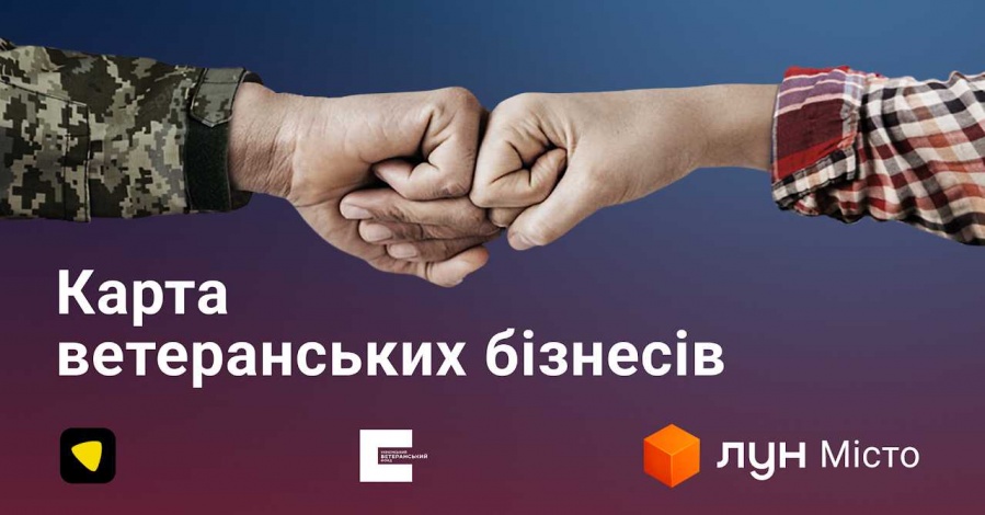 В Україні запрацювала інтерактивна мапа ветеранських бізнесів