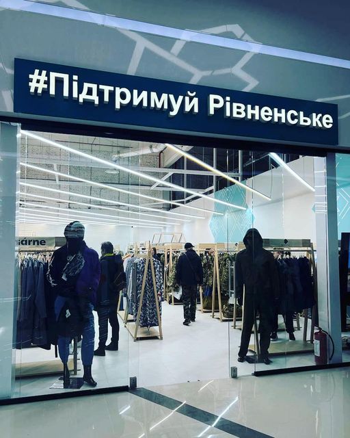 До уваги рівненських товаровиробників!