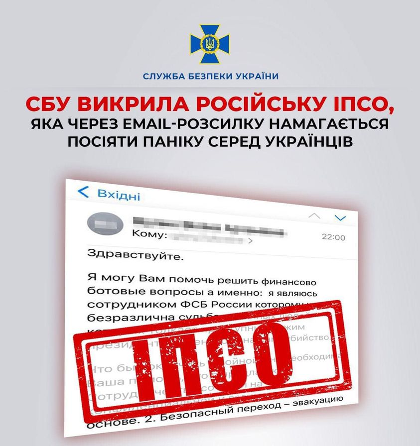 СБУ викрила російську ІПСО, яка через email-розсилку намагається посіяти паніку серед українців