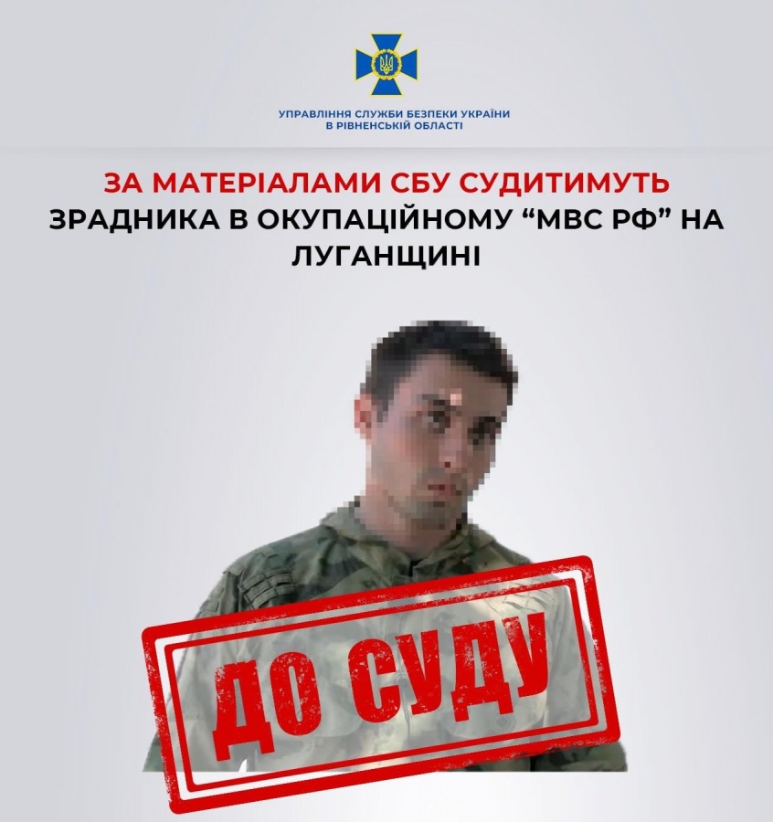 СБУ Рівненщини викрила чергового зрадника на Луганщині