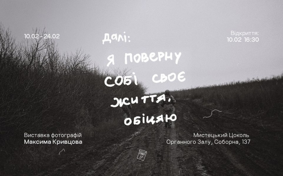 У Рівному відбудеться виставка "Далі: Я поверну собі своє життя"