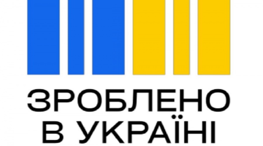 Коли купуєш зроблене в Україні - всі в плюсі
