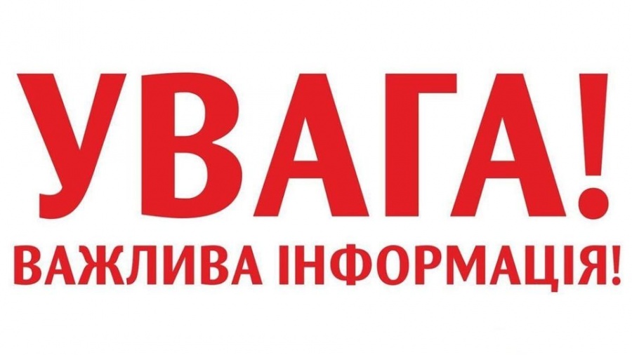 УВАГА: адреси актуальних захисних споруд Рівного