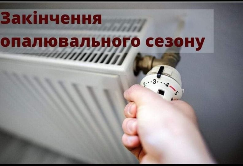 У Рівному завершується опалювальний сезон