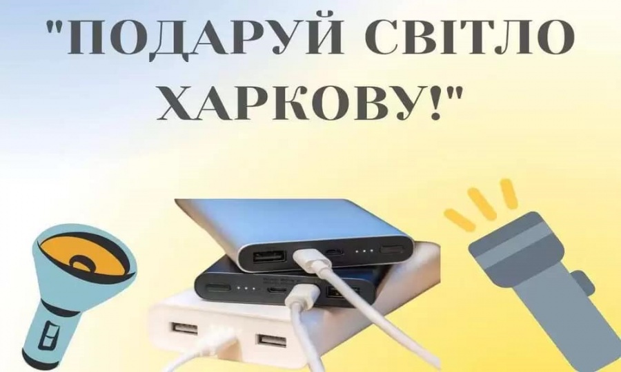 На Рівненщині стартувала кампанія зі збору допомоги «Подаруй світло Харкову»