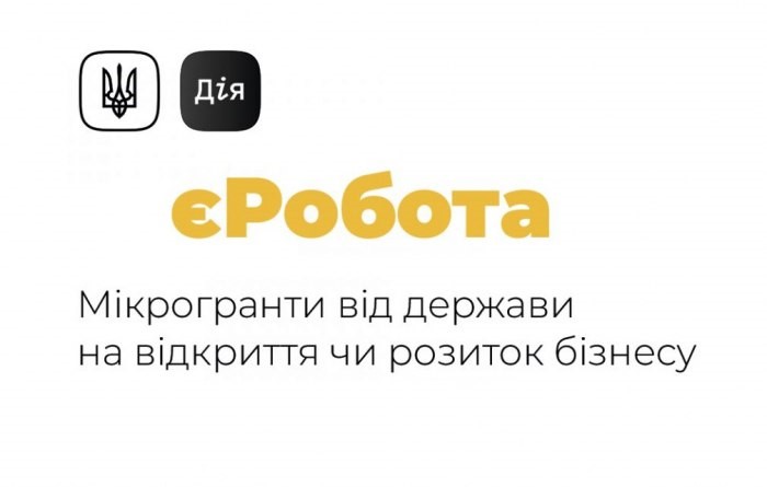 єРобота. Власна справа: на Рівненщині успішно втілюється державна програма