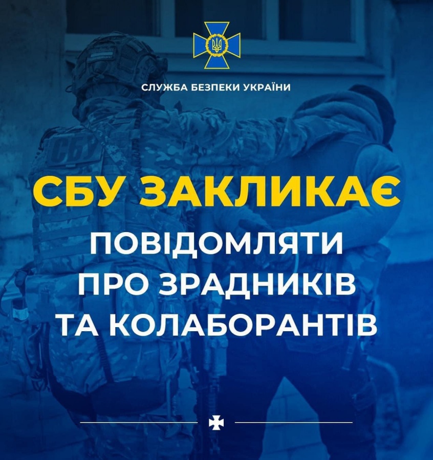 СБУ Рівненщини закликає повідомляти про зрадників та колаборантів