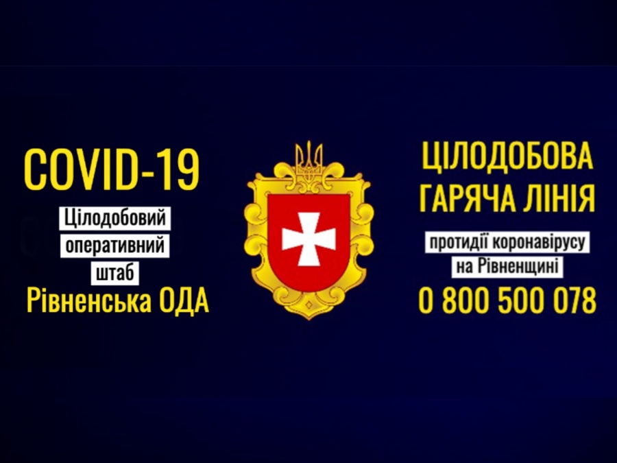 Коронавірус вже на Рівненщині