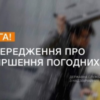 Штормове попередження на території Рівненщини!