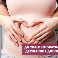 До уваги отримувачів державних допомог