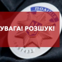Увага! Тривають пошуки трьох зниклих рівнян