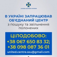 В Україні запрацював Об'єднаний центр з пошуку та звільнення полонених