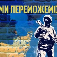 Ми переможемо! Бо інакше просто не може бути!