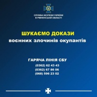 Увага! Шукаємо докази воєнних злочинів окупантів