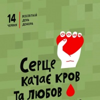 14 червня - Всесвітній день донора крові