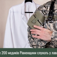 Майже 200 медиків Рівненщини служать у лавах ЗСУ