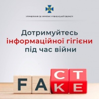 СБУ Рівненщини попереджає: інформгігієна дуже важлива для захисту нашої держави
