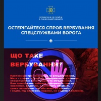 СБУ Рівненщини попереджає про небезпеку вербування ворожими спецслужбами