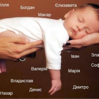 Які рідкісні імена обирають для діток у Рівному