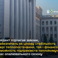 Опалювальний сезон буде без підвищення тарифів на тепло та гарячу воду для споживачів