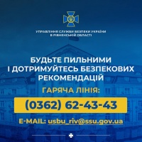 СБУ закликає українців бути пильними і дотримуватись безпекових рекомендацій