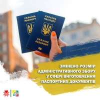 У ЦНАПі зросла вартість адміністративного збору за виготовлення паспорту у терміновому режимі