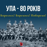14 жовтня – День захисників і захисниць та 80-річчя УПА