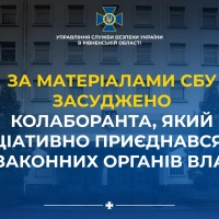 На Рівненщині за матеріалами СБУ засуджено колаборанта, який ініціативно приєднався до незаконних органів влади