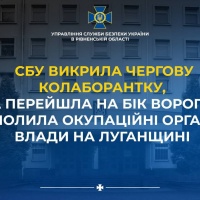 СБУ Рівненщини викрили чергову колаборантку, яка перейшла на бік ворога