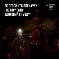 Як пережити блекаути