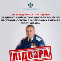 СБУ Рівненщини викрила зрадника, який запроваджував російські програми "освіти"