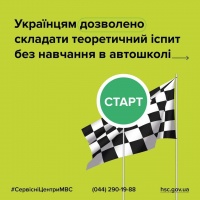 Відтепер можна складати теоретичний іспит без обов’язкового навчання в автошколі