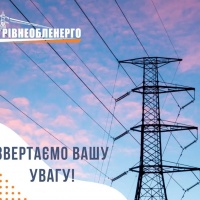 Графік планових відключень електропостачання у Рівному