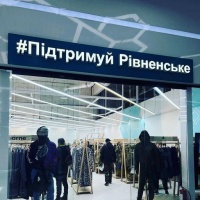 До уваги рівненських товаровиробників!