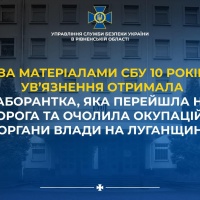 У Рівному за матеріалами СБУ засуджено колаборантку