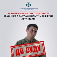 СБУ Рівненщини викрила чергового зрадника на Луганщині