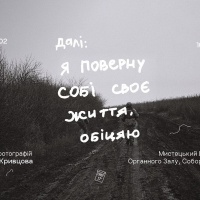 У Рівному відбудеться виставка "Далі: Я поверну собі своє життя"