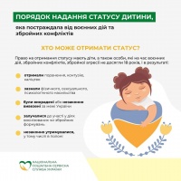 Як дитині отримати статус постраждалої внаслідок воєнних дій та збройних конфліктів