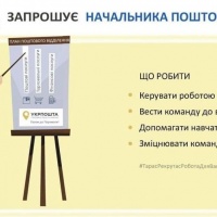 Відділення Укрпошти Рівне-25 запрошує на роботу