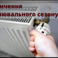 У Рівному завершується опалювальний сезон