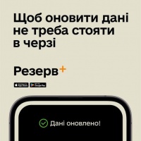 Щоб оновити дані не треба стояти в черзі