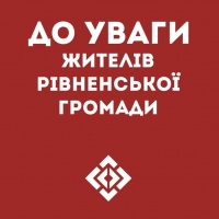 До уваги жителів Рівного: якщо ви виявили неприємний запах на вулицях міста