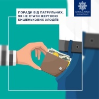 Поліцейські дають поради, як не стати жертвою кишенькових злодіїв